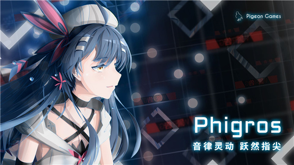 菲格罗斯Phigros