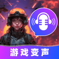 游戏变声器大师免费版