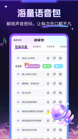 游戏变声器大师免费版