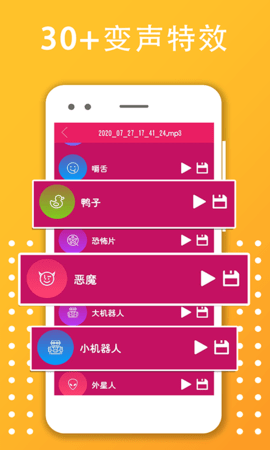 变声器变音大师最新版本