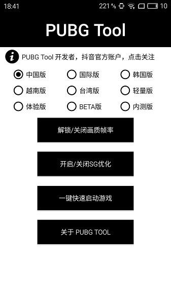 pubg国际服画质助手120帧