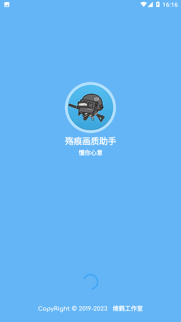 殇痕画质助手