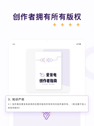 爱发电app