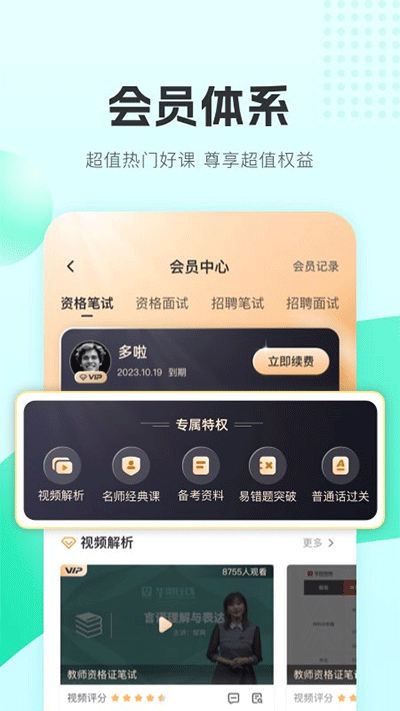 华图教师app