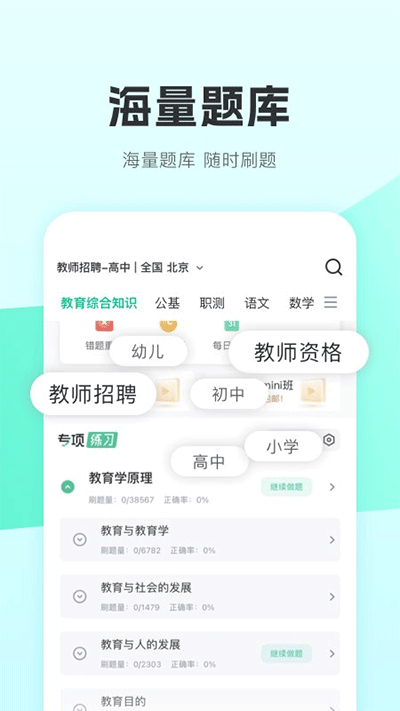 华图教师app