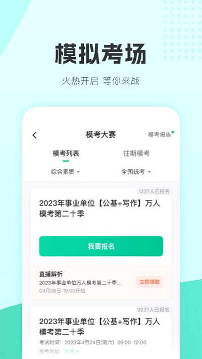 华图教师app