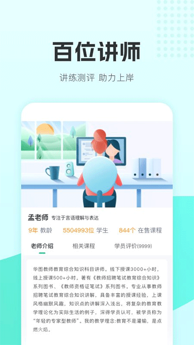 华图教师app