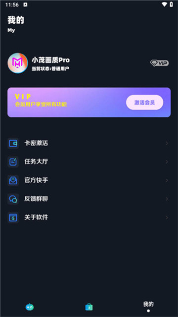 小茂画质pro5.1