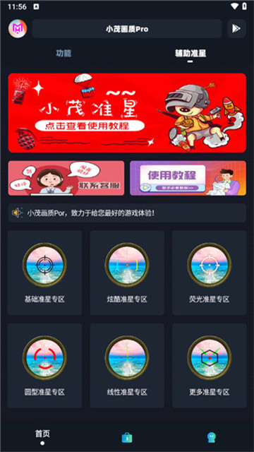 小茂画质pro5.1