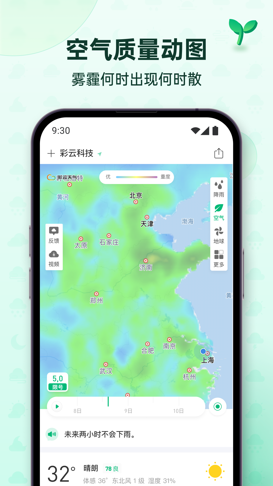 彩云天气app