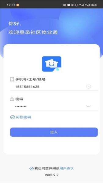 社区物业通app