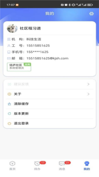 社区物业通app