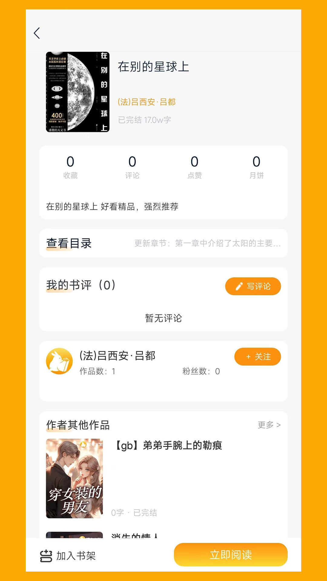 阅兔文学app