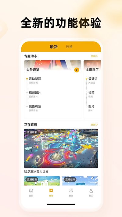 中俄头条app