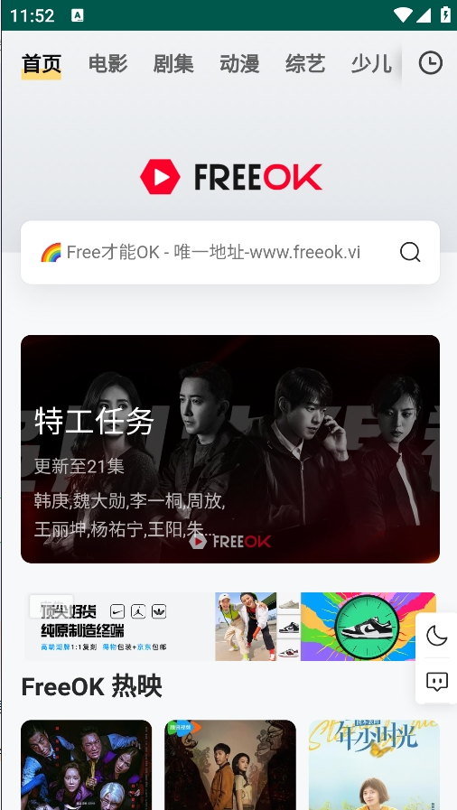 FreeOK(追剧)