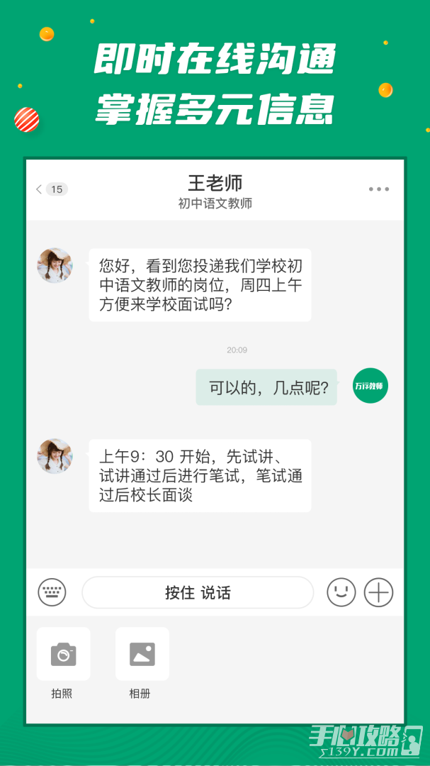 万行教师招聘端