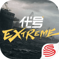 代号Extreme