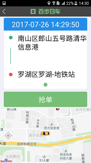 百步召车司机端