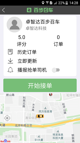 百步召车司机端