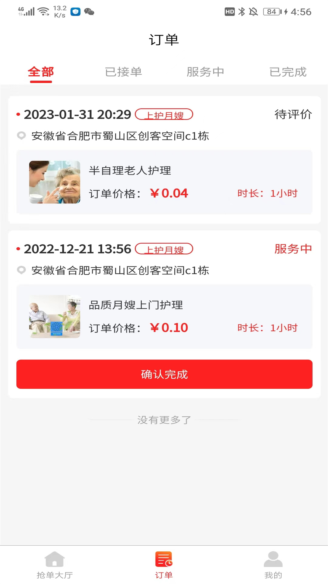 网约护理师傅端