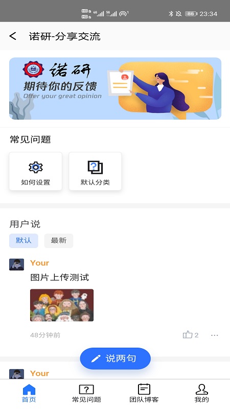 诺研考研社区app