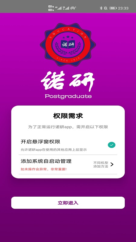 诺研考研社区app