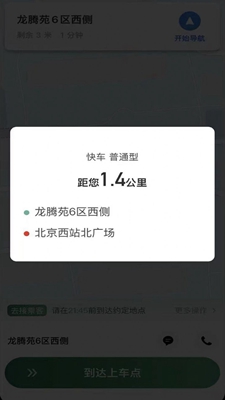 LBCX出行接单