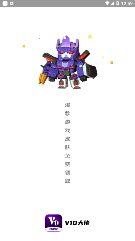 v10大佬无限金币版