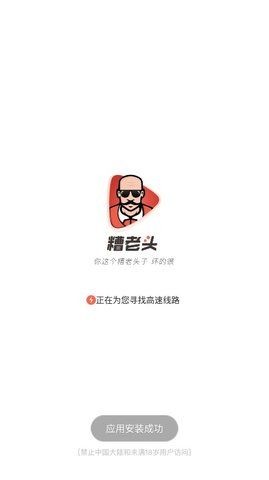 糟老头app无限 制版