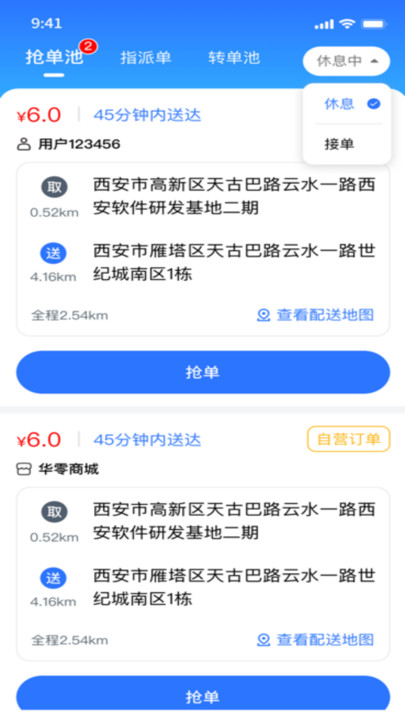 零马专送APP.jpg