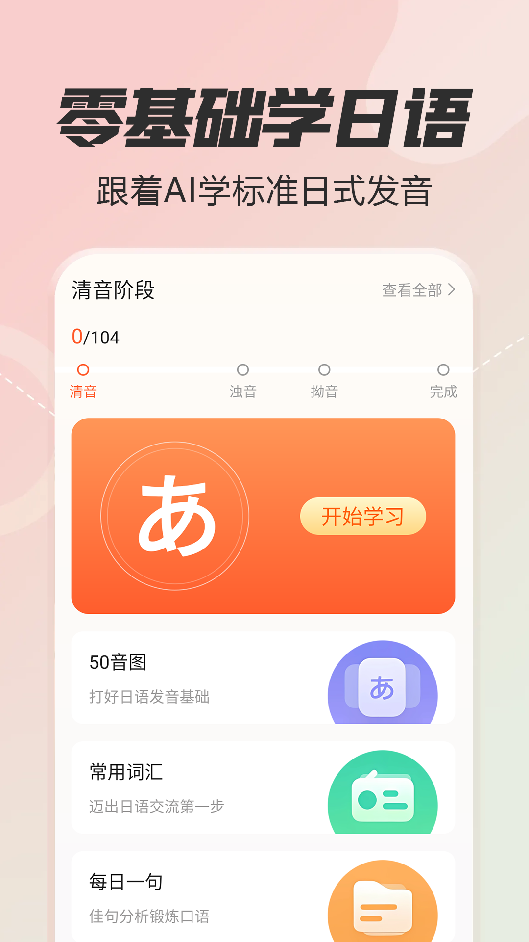 日语五十音图特训app.png