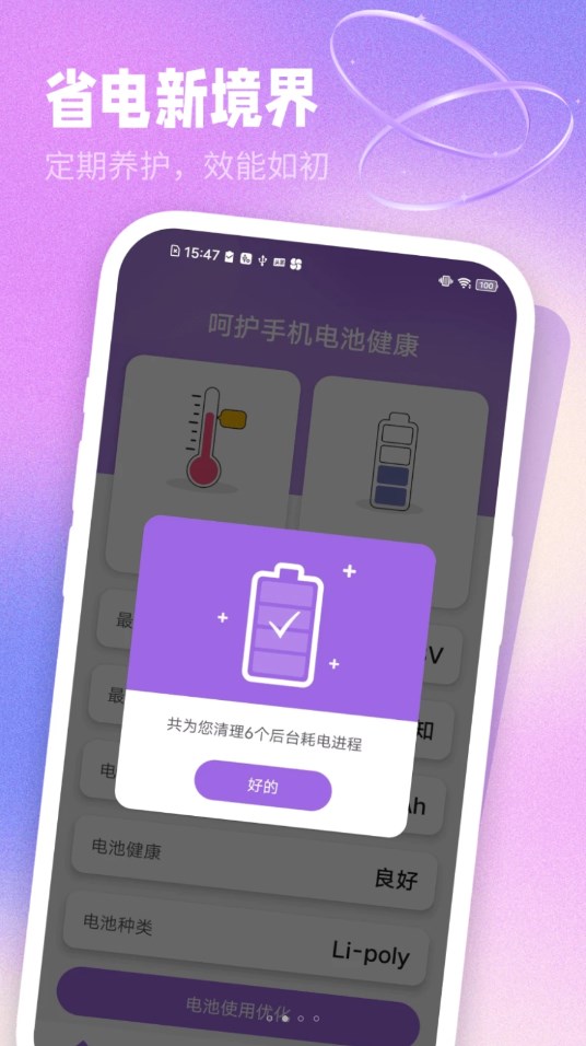 简单充电助理app.jpg